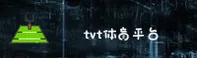 【官方】tvt体育TVT官方登录入口 - 2025新版